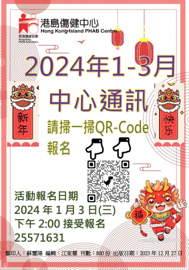 HKPC_2024年1月至3月通訊